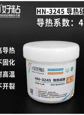 好粘HN3245灰色膏状导热硅脂CPU显卡专用导热膏LED铝基板散热硅胶