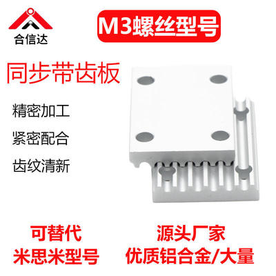 同步带压板/齿板 梯形/开口带连接板/扣板TBCR 圆弧ECY XLS3M5M8M