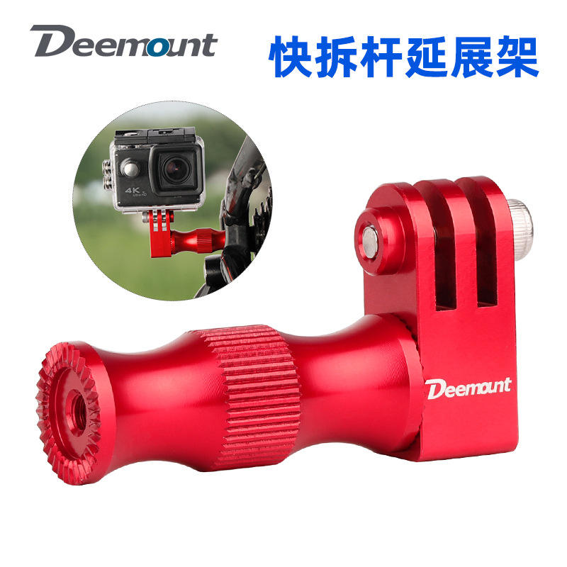 自行车快拆杆延展架运动相机前灯支架 适用GoPro1/4寸360相机接头