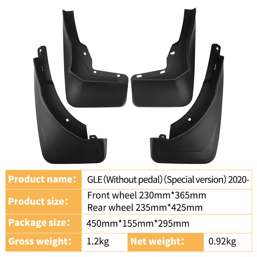 适用于奔驰GLE 2020-2024特别版不带踏板外贸汽车软挡泥板皮