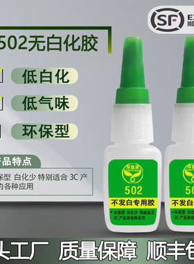 502强力胶水通用型粘abs pvc不发白无气味高强度快干瞬间胶