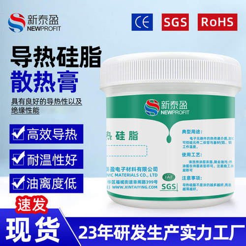 高导热硅胶 绝缘耐高温散热膏 电脑CPU芯片LED灯散热导热硅脂