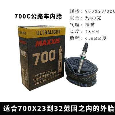 MAXXIS玛吉斯公路旅行车自行车内胎700x23/32C 33/50C加长嘴轮胎