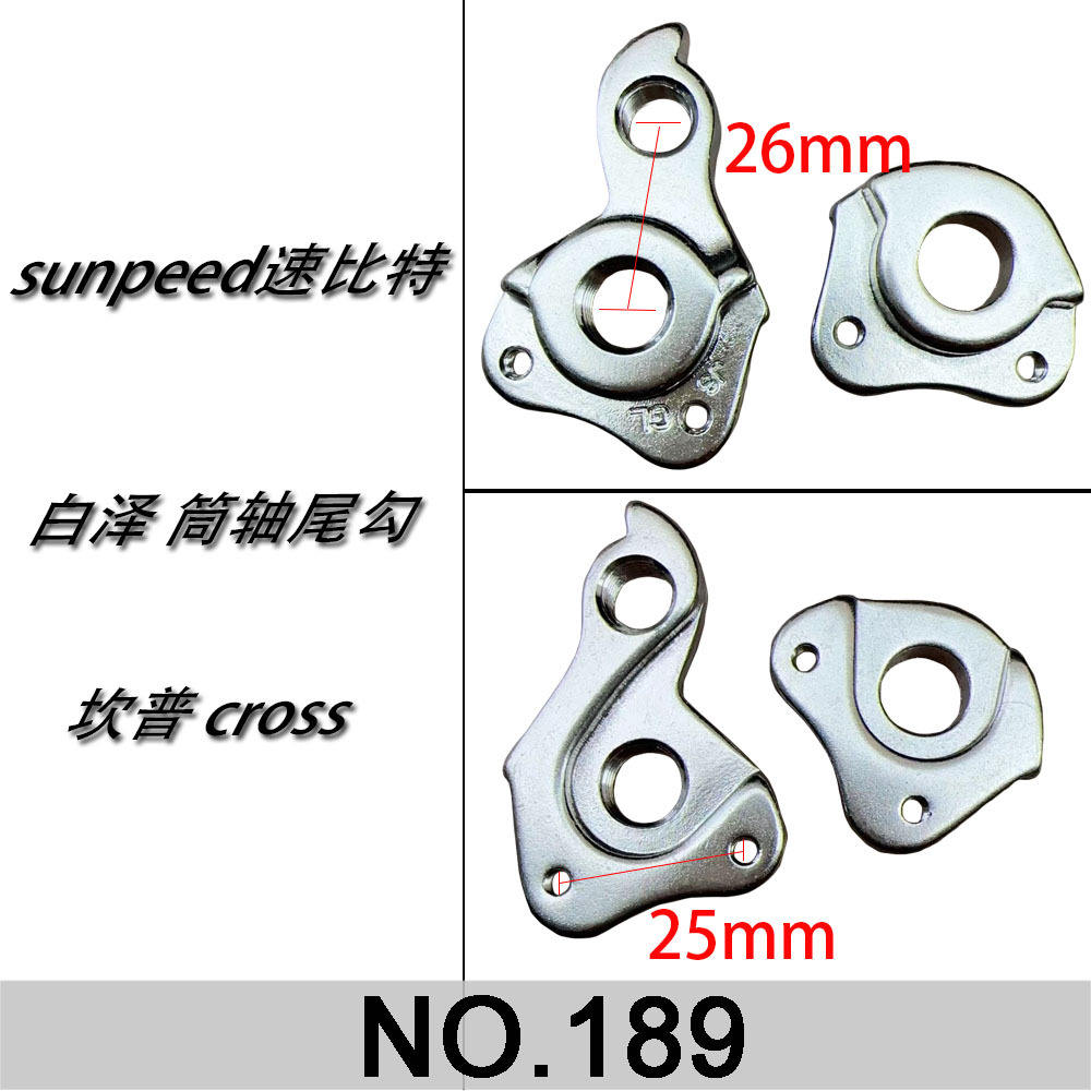 适合sunpeed速比特自行车尾勾坎普cross吊耳后拨钩白泽桶轴尾钩