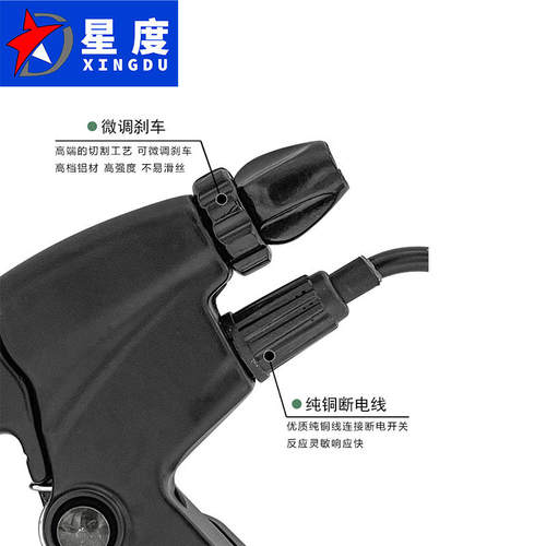 星度755 538长线电动车通用闸把 铝合金左右刹车手柄带断电开关