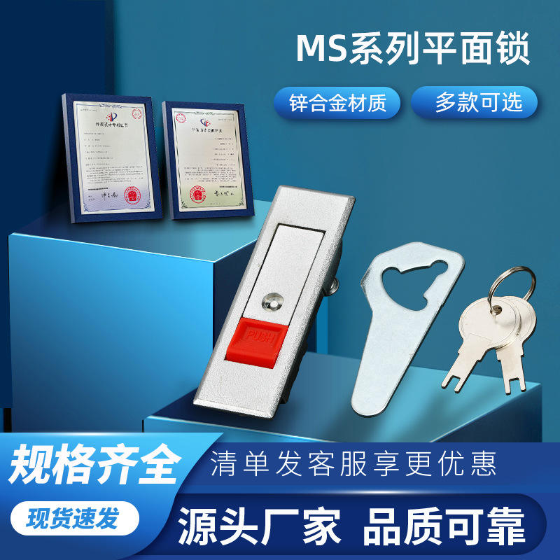 利达MS603平面锁门锁机箱机柜门锁弹跳锁电柜锁消防锁  配电箱锁
