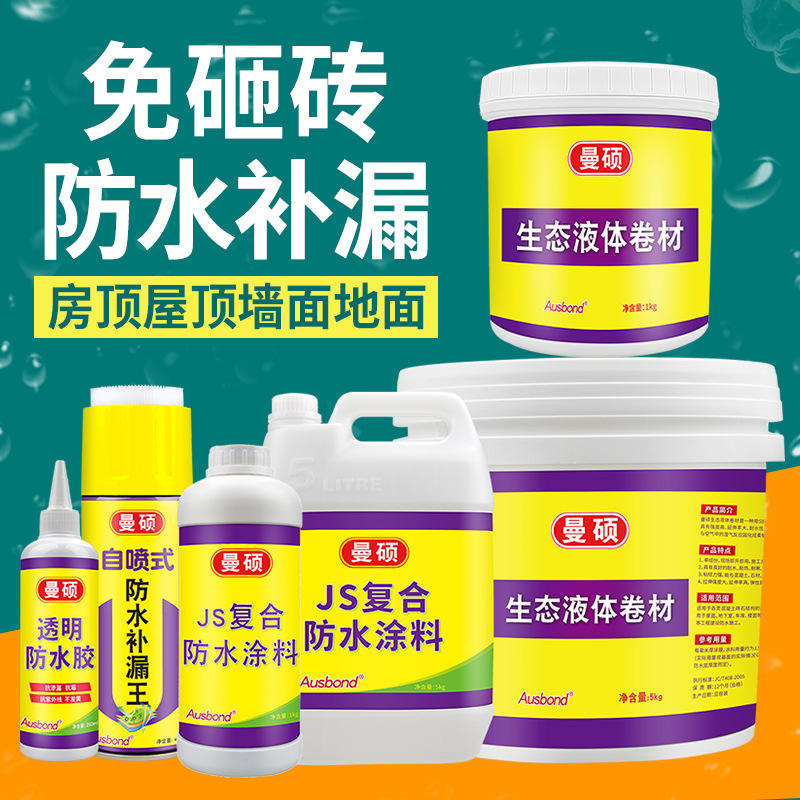 房顶屋顶楼顶天台沟外墙裂缝卫生间地面防水胶补漏王材料卷材涂料