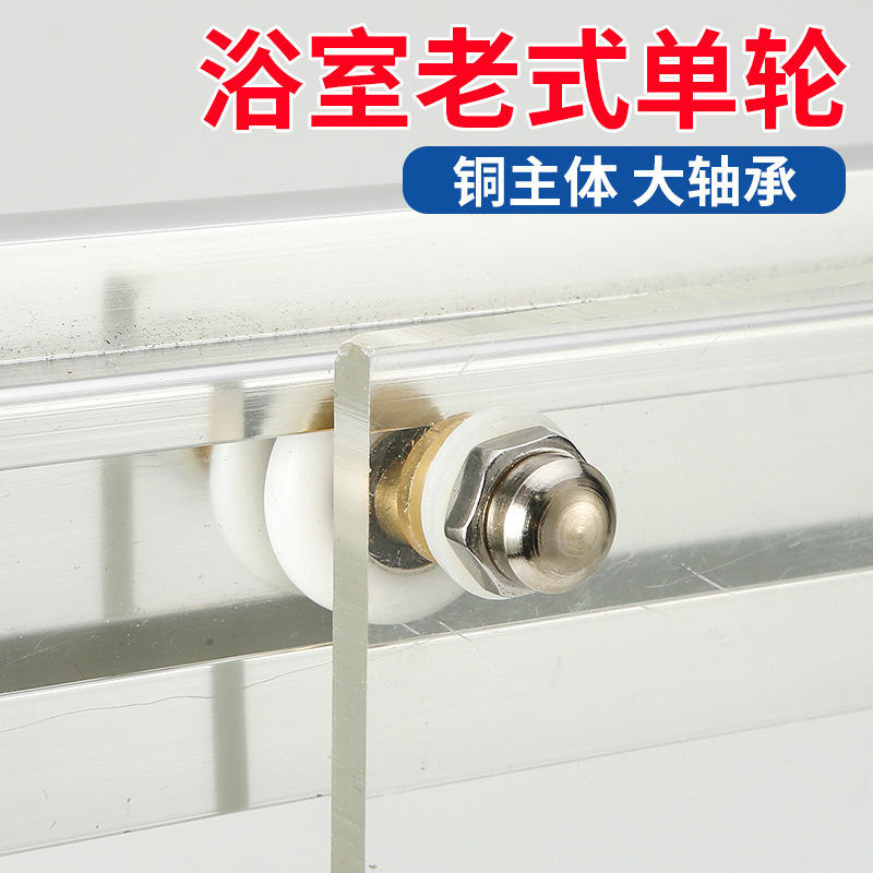淋浴房移门滑轮老式滑轮圆弧形浴室玻璃轨道轮子滚轮五金配件全套