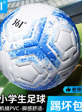 361度足球正品儿童小学生中考专用5号成人4号专业训练比赛青少年