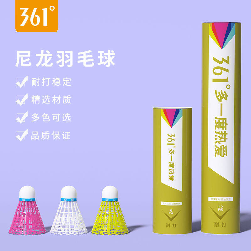 361正品尼龙羽毛球耐打王3/6/12只装室内室外飞行防风训练塑料球