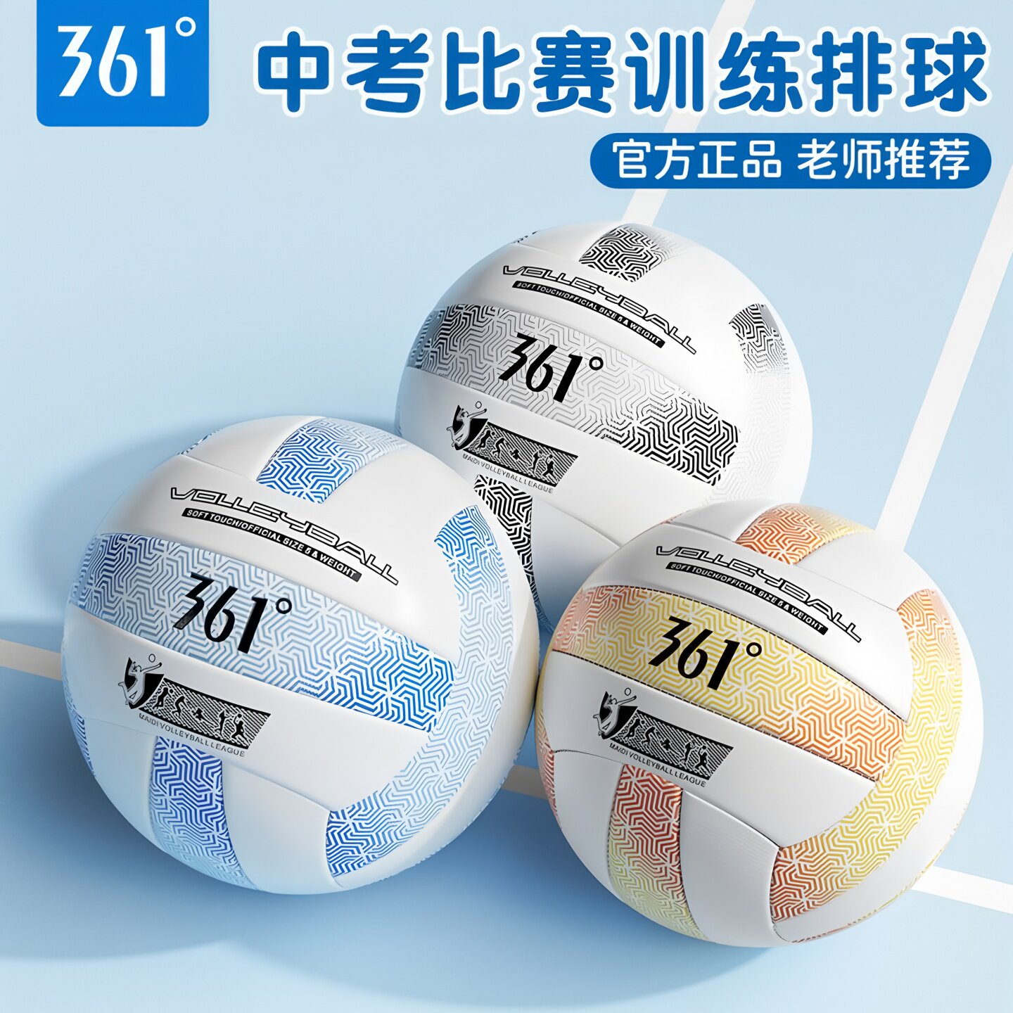 361°正品5号球考试球排球软排中考专用球排球高颜值考试标准款