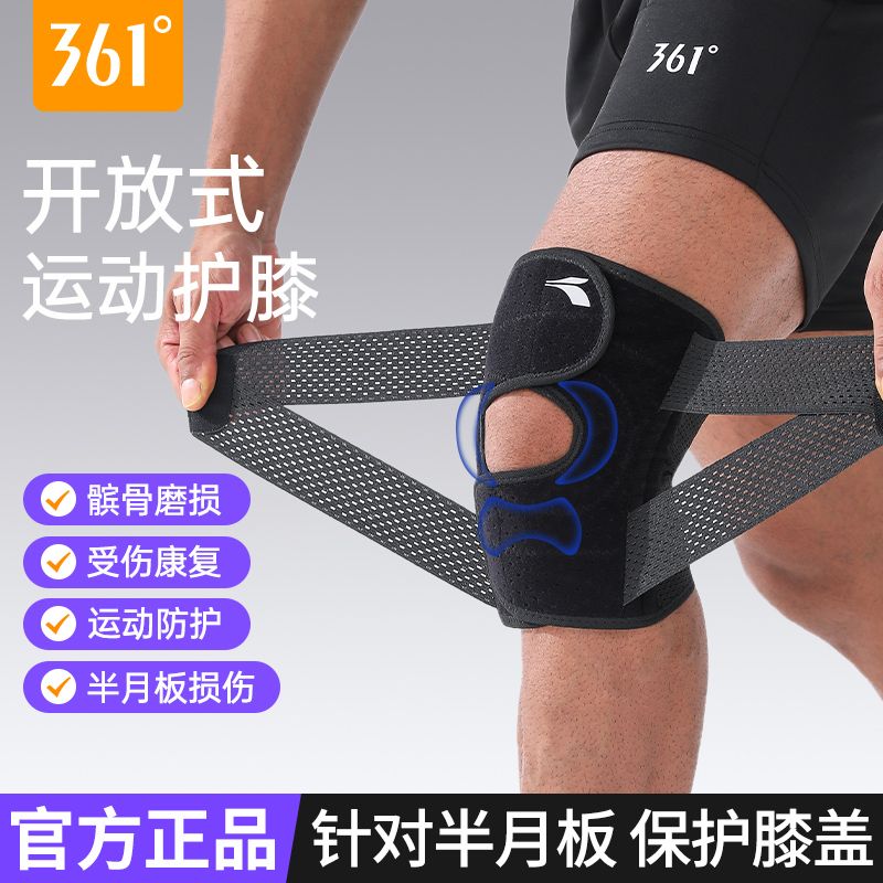361度专业运动护膝男女膝盖