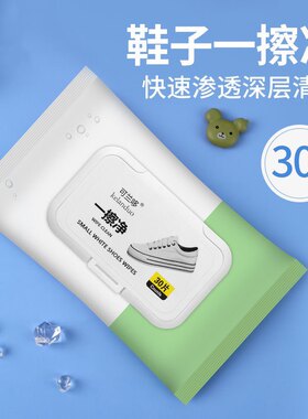 可兰哆擦鞋湿巾去黄除污专用免洗小白鞋清洁神器学生便携装一擦净