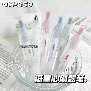东米低重心按动中性笔DM-859学生黑色考试刷题笔CS头双珠速干水笔