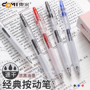 东米668双珠子弹头按动中性笔学生用刷题笔书写顺滑0.5mm黑笔红笔
