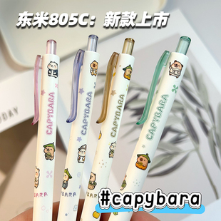 东米805C卡皮巴拉按动笔ins高颜值学生速干刷题中性笔黑笔圆珠笔
