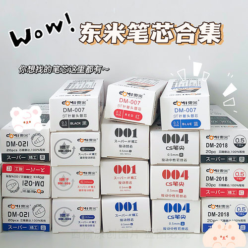 东米按动中性2018笔芯0.5mm子弹头ST替芯CS头007笔芯009笔芯021