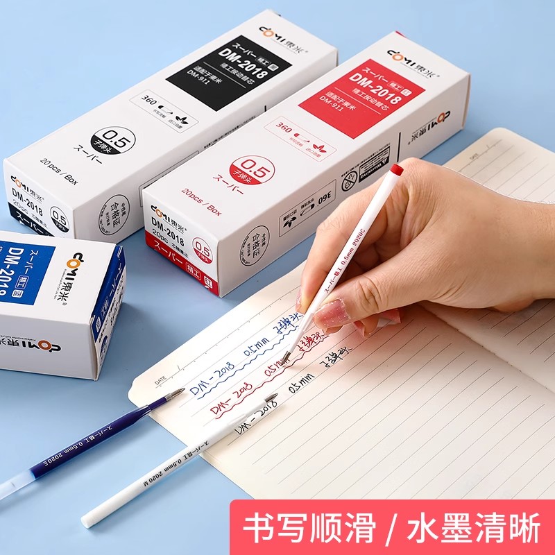 东米笔芯2018子弹头精工0.5黑色