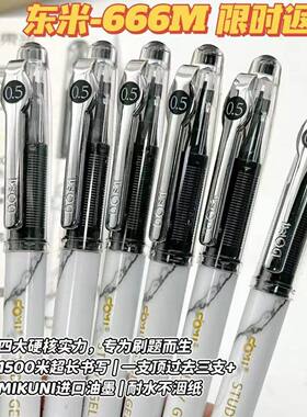 东米直液全针管大容量中性笔