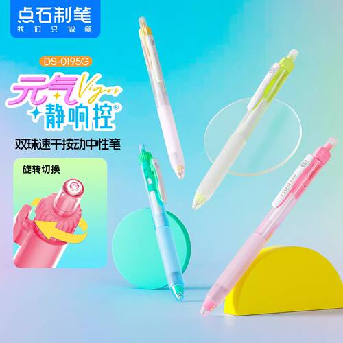 新品点石制笔元气静响控中性笔按动静音大容量黑笔顺滑速干0195G