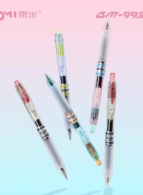 东米993A赛博限定中性笔超软护套舒适大容量CS双珠速干刷题浓黑笔
