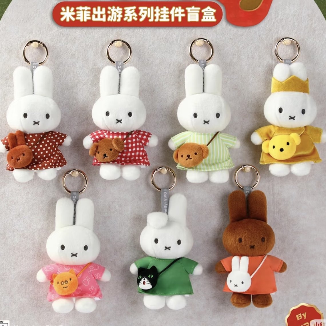 正版xMiffy米菲兔出游系列毛绒盲盒挂件周边可爱公仔圣诞礼物玩偶
