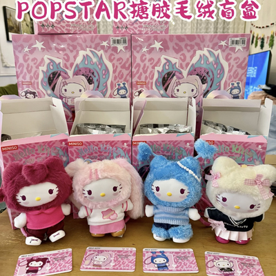 正版HelloKitty popstar系列搪胶盲盒毛绒公仔玩偶包包挂饰女礼物