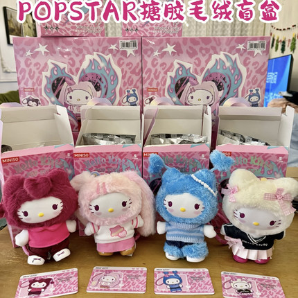 正版HelloKitty popstar系列搪胶盲盒毛绒公仔玩偶包包挂饰女礼物