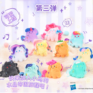 正版小马宝莉第三弹系列毛绒公仔可爱潮玩盲盒摆挂件碧琪柔礼物女