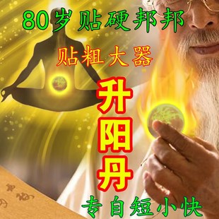 神阙穴位脐疗强体补阳气养肾固精生精助睡眠艾灸贴  聚阳丹