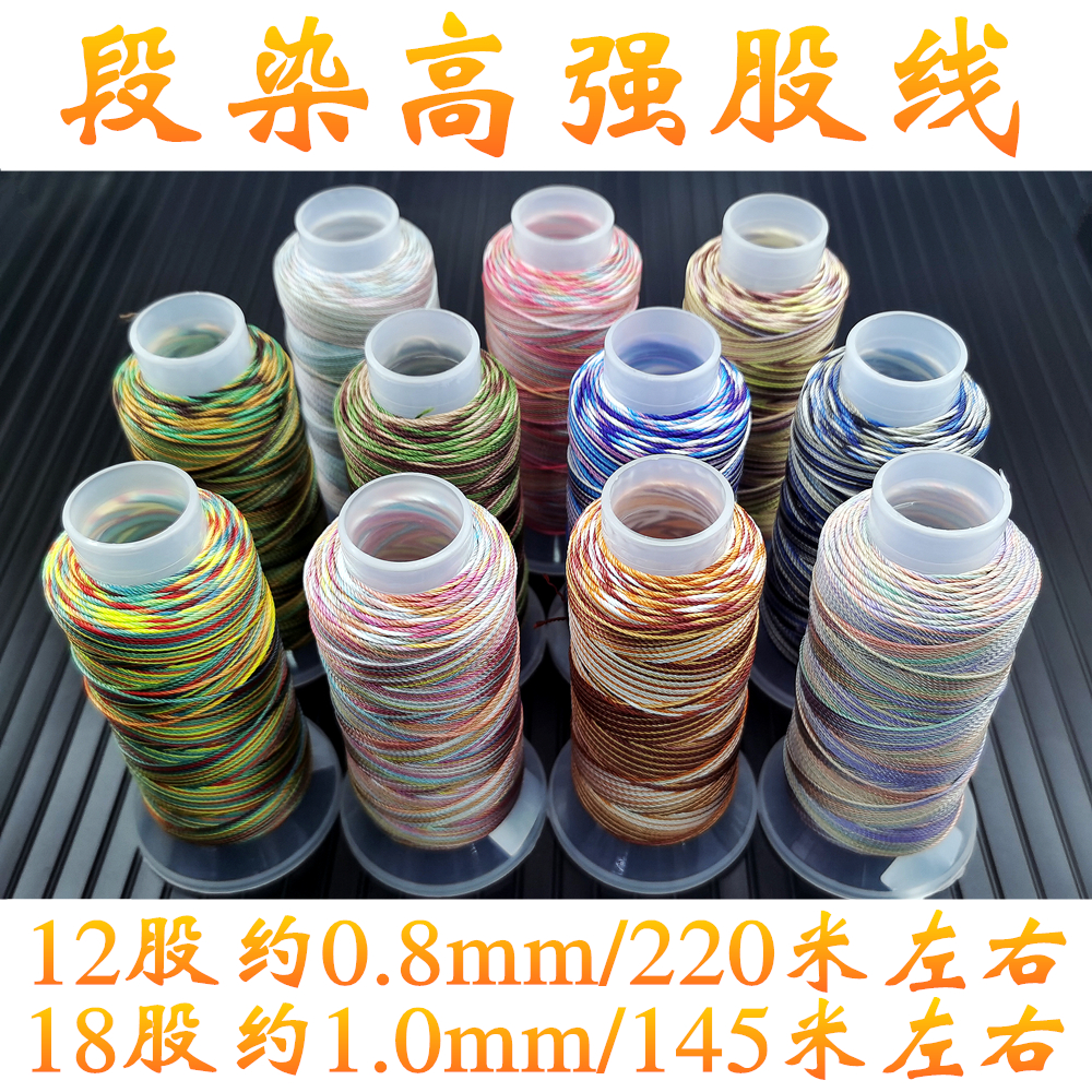 diy段染龙鳞彩色手绳子高强线