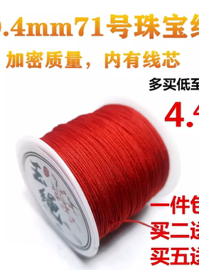 玉绳台湾71号玉线手工编织戒指0.4mm细珠宝线小diy项链红绳子包邮