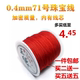 玉绳台湾71号玉线手工编织戒指0.4mm细珠宝线小diy项链红绳子 包邮