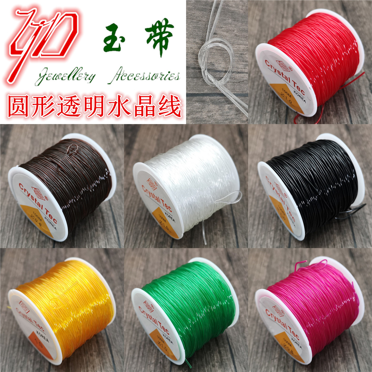 diy圆形弹力水晶线佛珠牛津手串图片