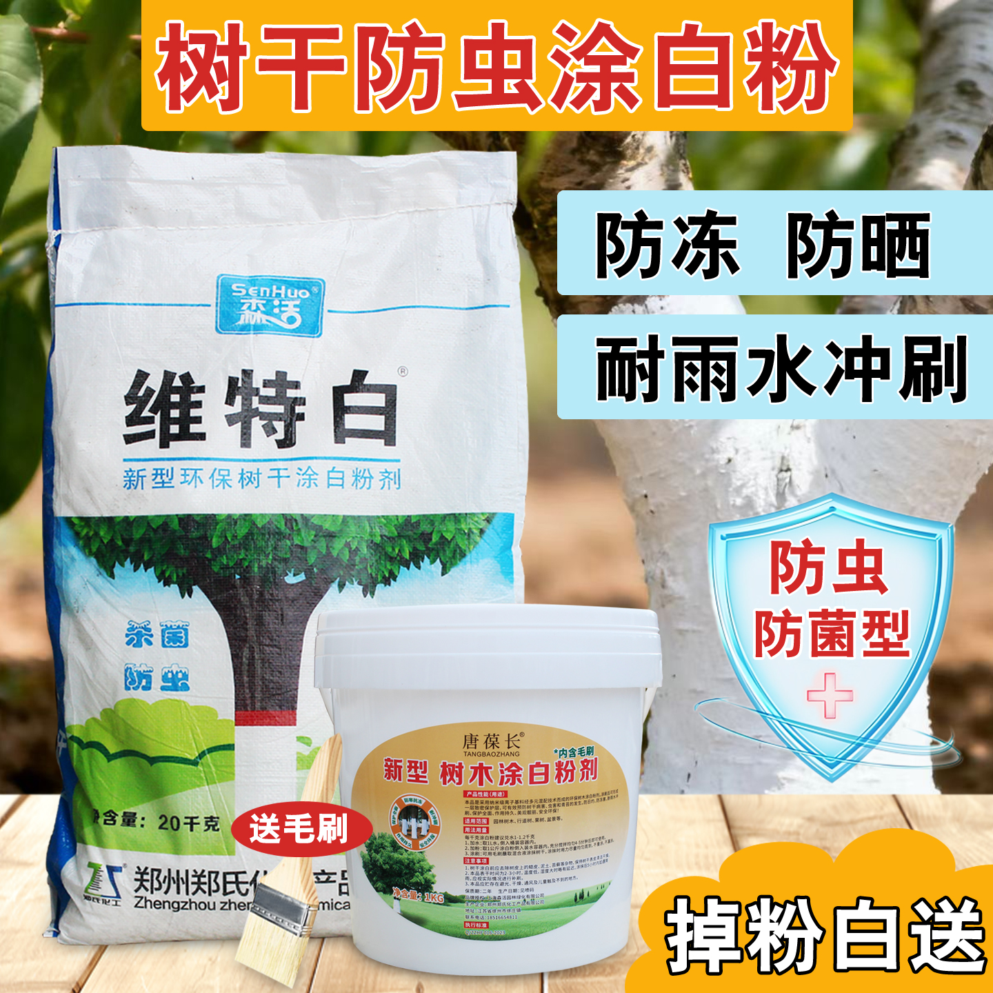 树木果树防虫涂白剂防寒防冻刷白