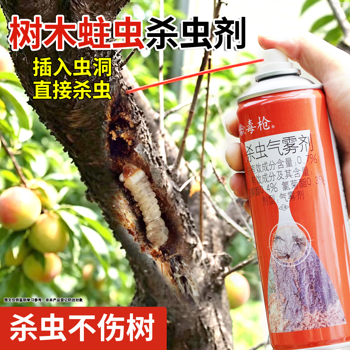 国光天牛树洞虫钻心虫杀虫气雾剂图片