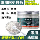 花草博士吡虫啉花卉土壤杀虫剂小白药防虫药小黑飞内吸式 家杀虫剂