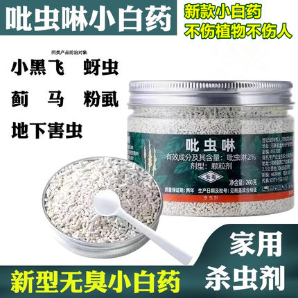 花草博士吡虫啉花卉土壤杀虫剂小白药防虫药小黑飞内吸式家杀虫剂