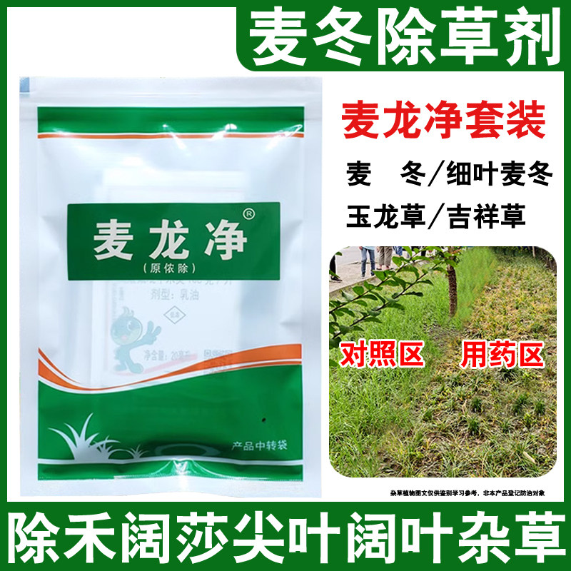 麦龙净玉龙草矮麦冬草坪专用除草图片