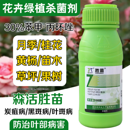 郑氏化工胜苗苯甲丙环唑植物杀菌