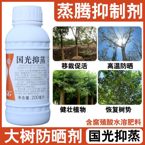 国光蒸腾抑制剂保水剂