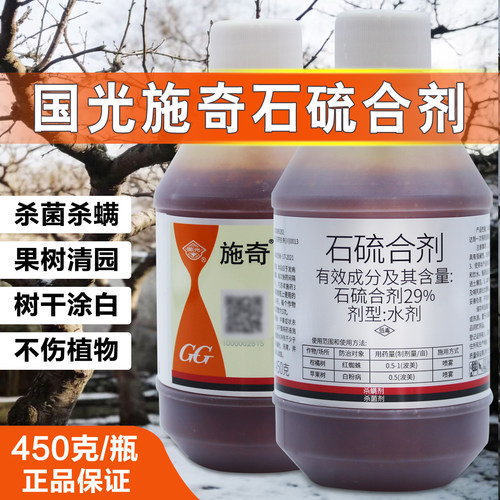 国光石硫合剂清园农药