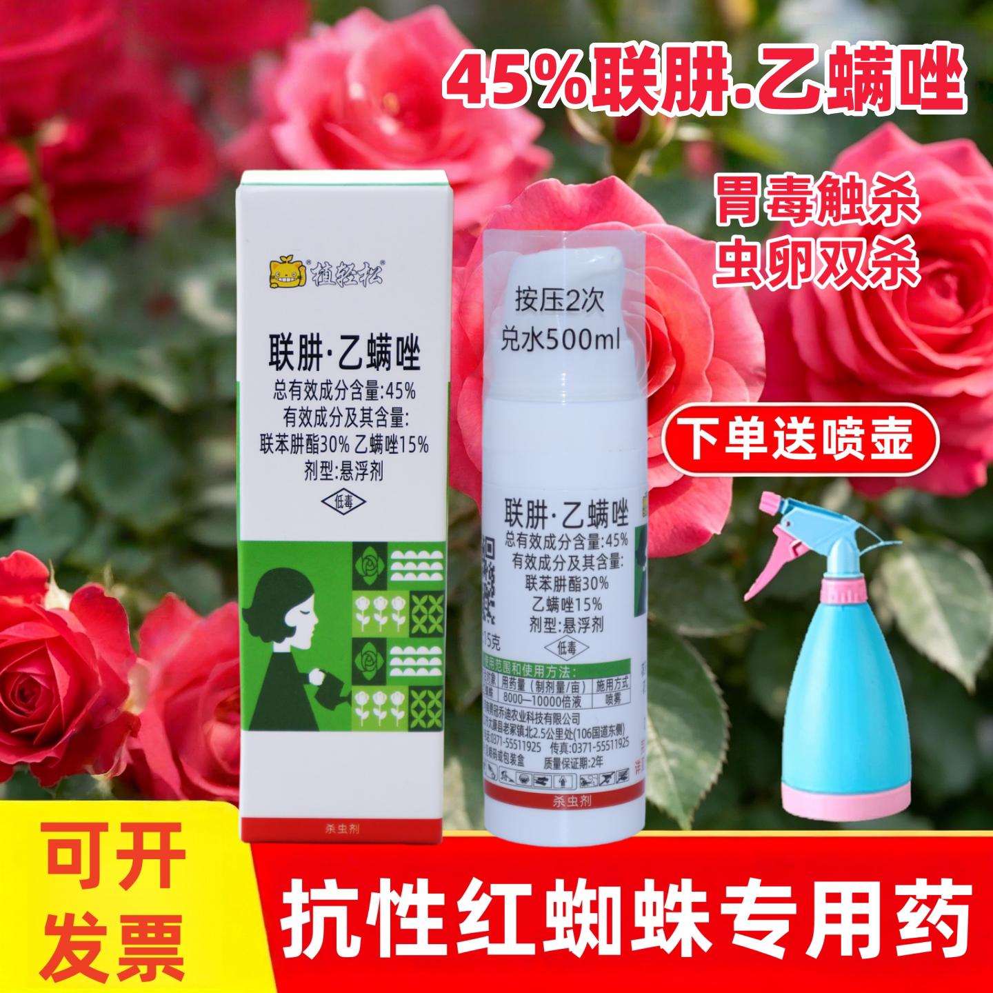 红杀红蜘蛛专用药杀虫剂虫卵双杀联苯肼酯乙螨唑花卉植物农药正品