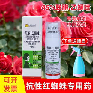 红杀联肼乙螨唑顽固红蜘蛛专用药杀虫剂虫卵双杀月季花卉植物农药