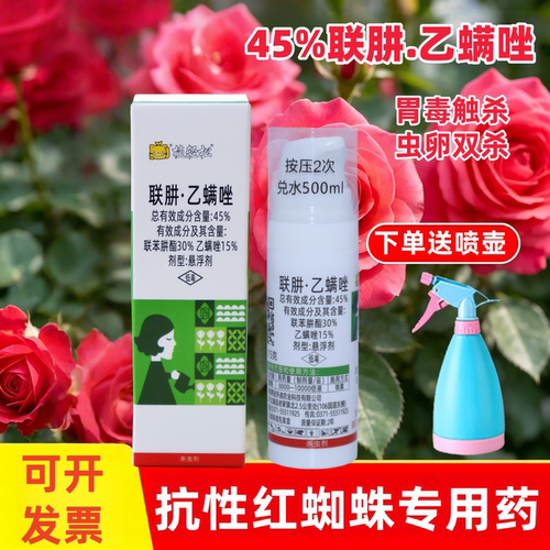 红蜘蛛专用药杀虫剂联肼酯乙螨唑