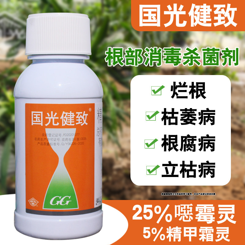 国光精甲霜恶霉灵树木根腐枯萎病