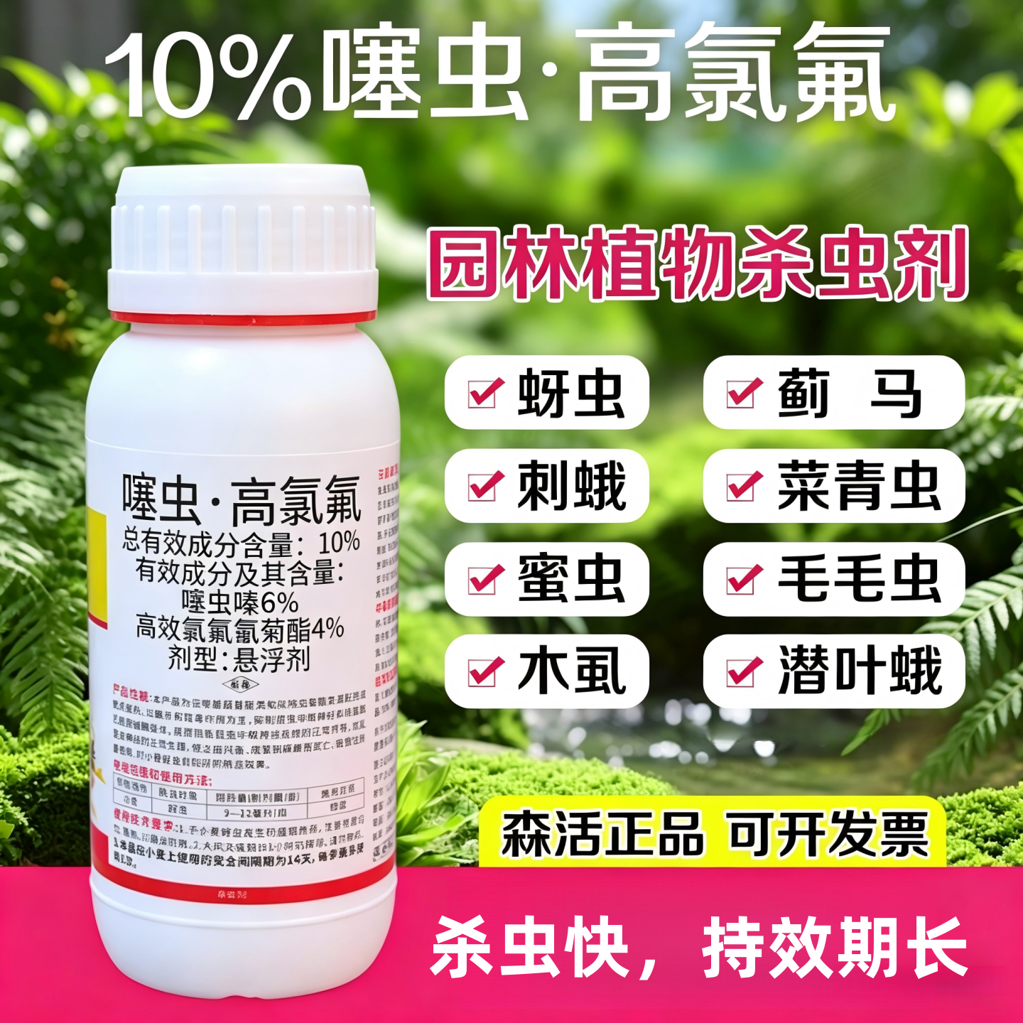 森活犽敌噻虫嗪高效氯氰氟菊酯蔬菜果树专用药蚜虫农药杀虫剂正品