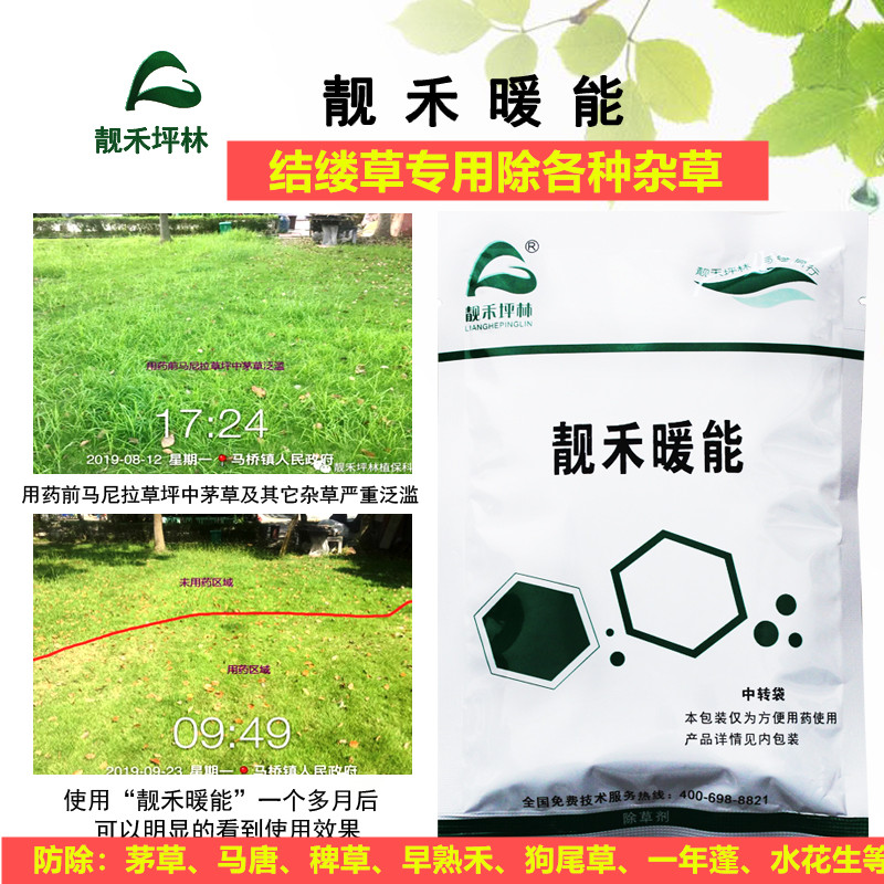 马尼拉结缕草专用杂草全除