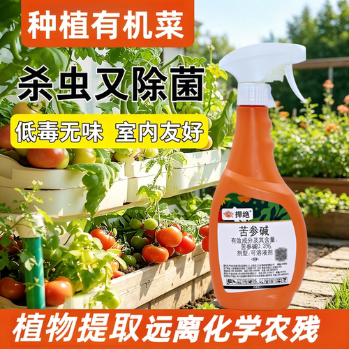 施奇苦参碱蔬菜杀虫杀菌剂无农残