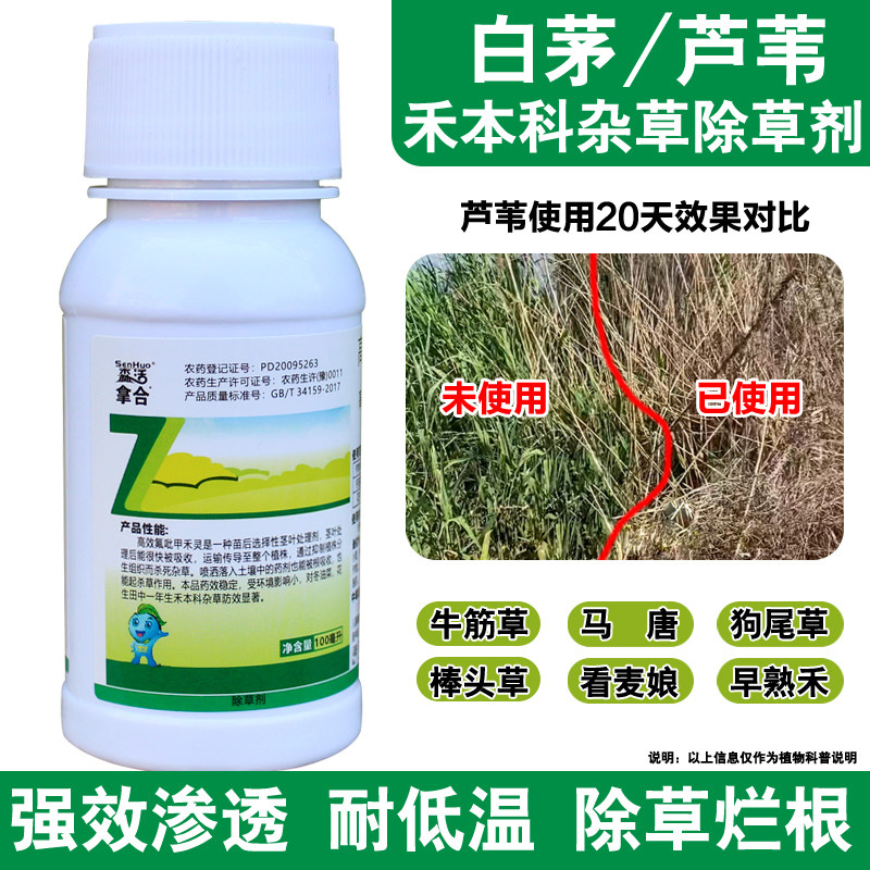 森活拿合苗木绿篱麦冬鸢尾草花葱兰除芦苇茅草牛筋草马唐稗除草剂